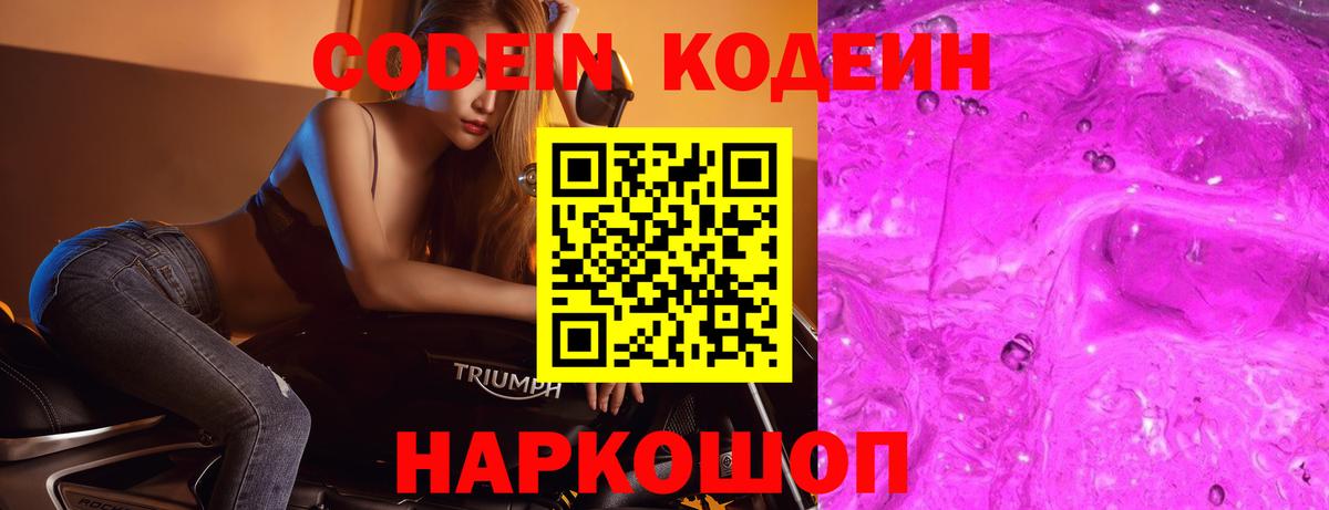 Кодеин Purple Drank  Кодеиновый сироп Lean напиток Lean (лин)  Вход с VPN  Южно-Сахалинск 