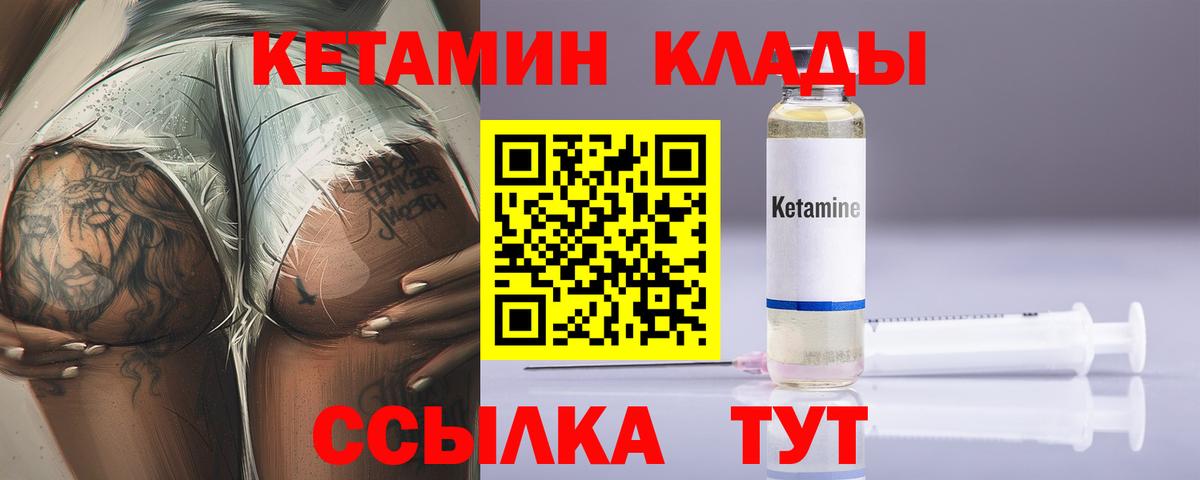 КЕТАМИН VHQ  КЕТАМИН VHQ  Южно-Сахалинск  Вход с VPN 