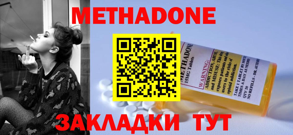 Метадон VHQ  Вход с VPN  Южно-Сахалинск  МЕТАДОН кристалл 