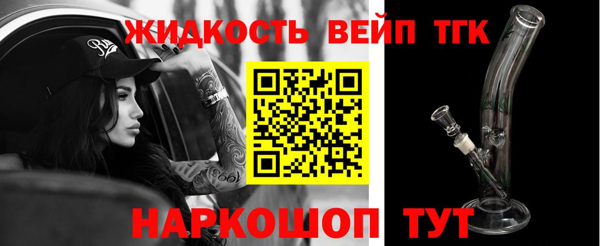 ТГК вейп с тгк Южно-Сахалинск